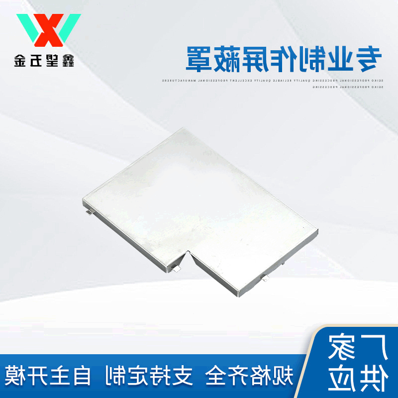 屏蔽罩