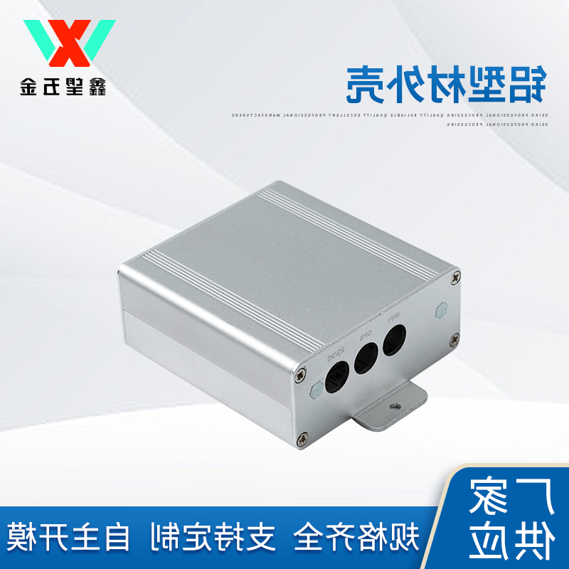 铝型材外壳